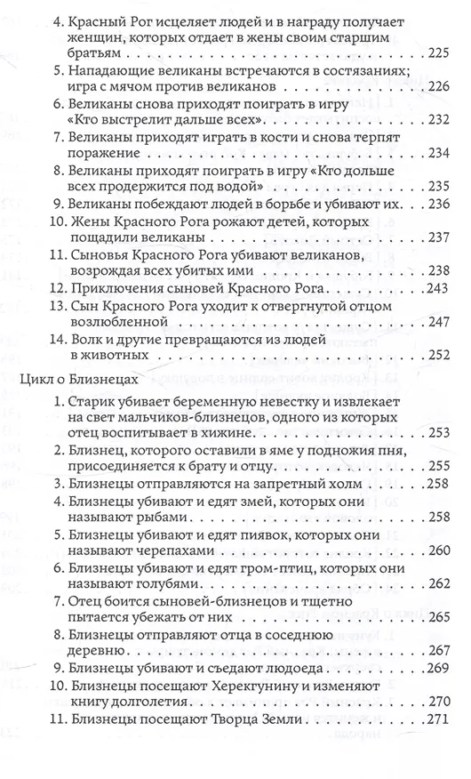 Книга Циклы о героях виннебаго. Исследование литературы коренных народов (Пол Радин) — 6