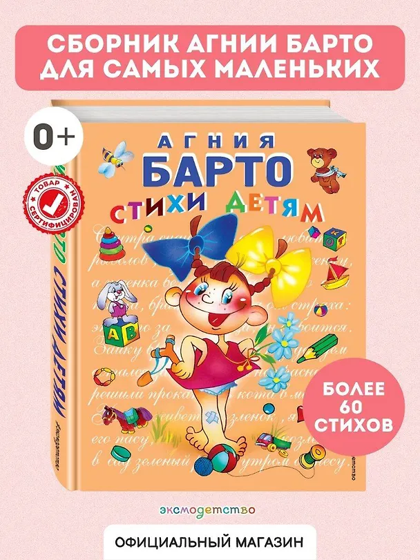 Книга Стихи детям Барто (Агния Барто) — 7