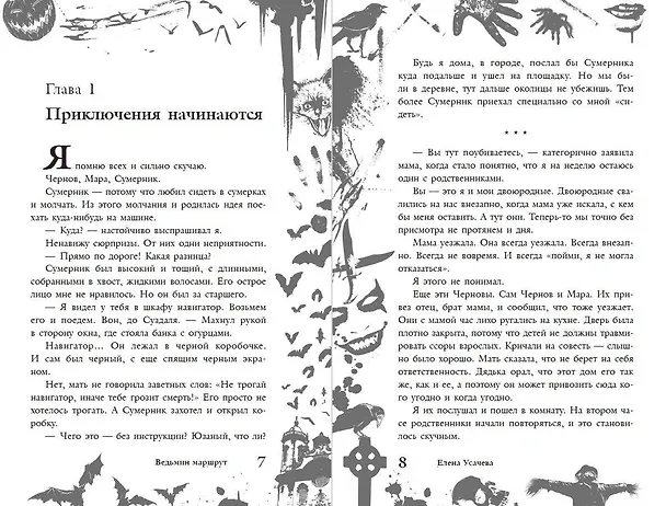 Книга Большая книга ужасов 93 (Елена Усачева) — 6