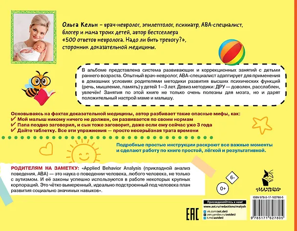 Книга Развивающий альбом для малышей (Ольга Кельн) — 2