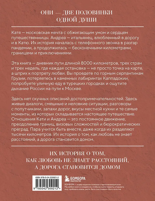 Книга Дневник путешествий. Грузия, Турция, Россия (Андреа Делл Аньезе) — 2