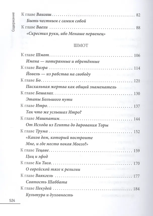 Книга Слово Торы () — 3