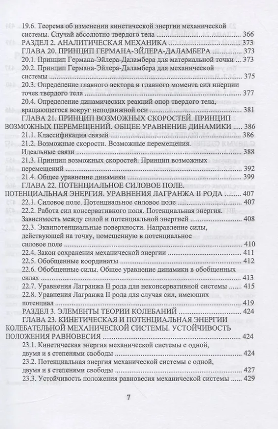 Книга Теоретическая механика (Феликс Доронин) — 6