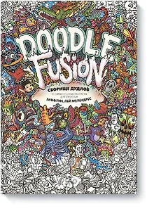 Сборище дудлов. Не самая обычная раскраска для взрослых