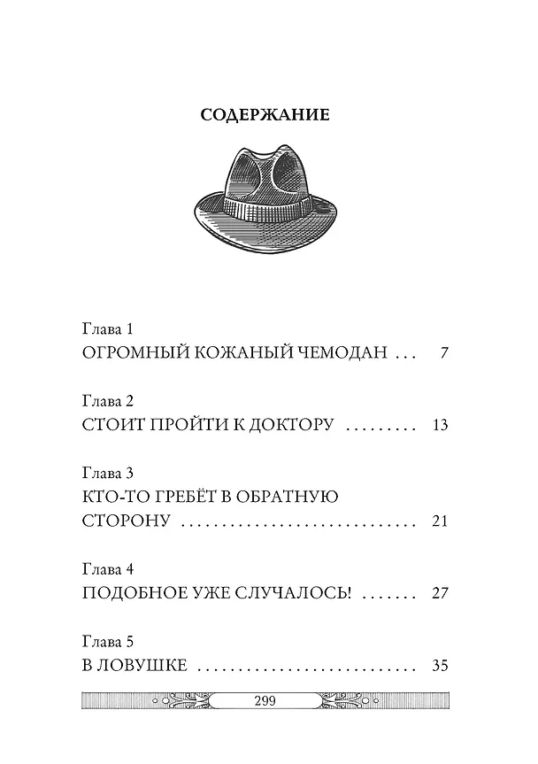 Книга Ледяная страна (Улисс Мур) — 3