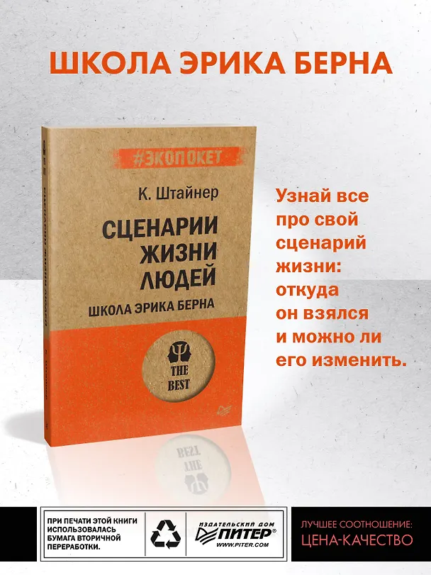 Книга Сценарии жизни людей (#экопокет) (Клод Штайнер) — 8