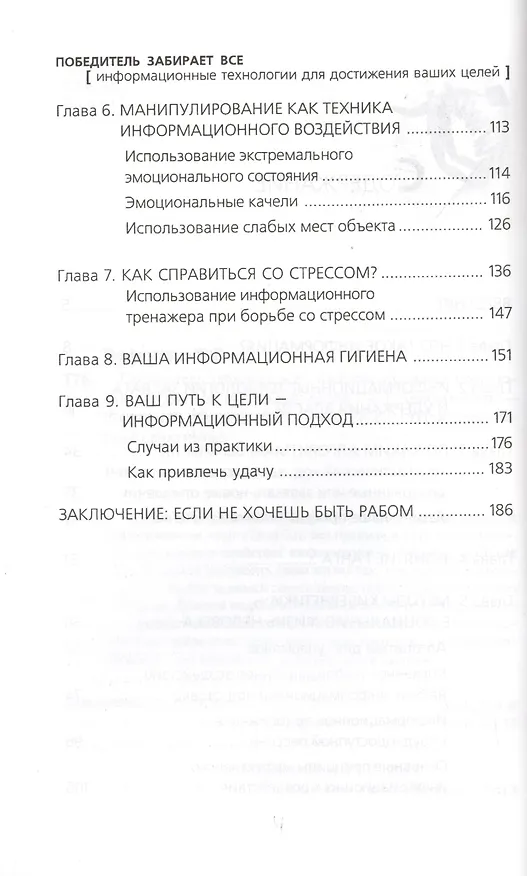 Книга Победитель забирает все : информационные технологии для достижения ваших целей (Татьяна Трофименко) — 3