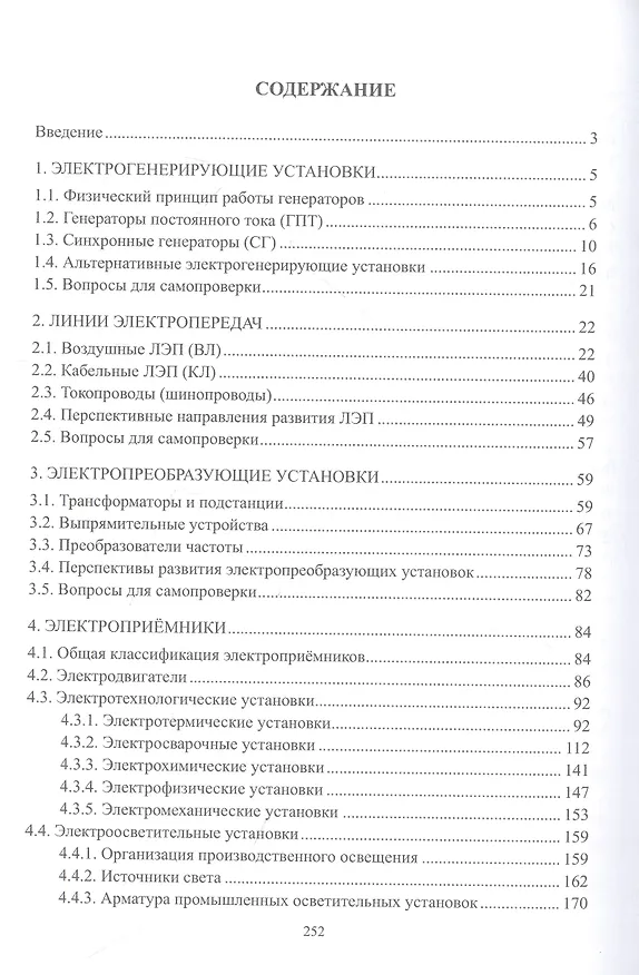 Книга Промышленные электроустановки (Дмитрий Давыдов, Дмитрий Сивяков) — 2
