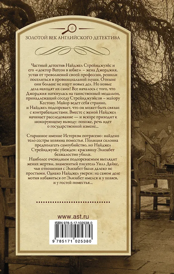 Книга "Улыбчивый с ножом". Дело о мерзком снеговике (Николас Блейк) — 2