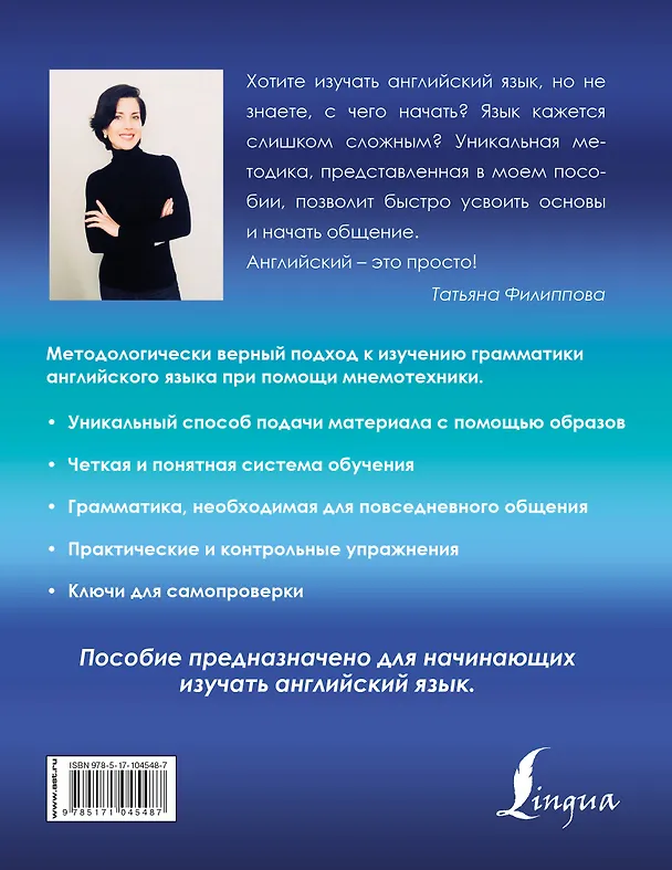 Книга Английский — это просто. Практическая грамматика английского языка с проверочными работами и ключами (Татьяна Филиппова) — 2