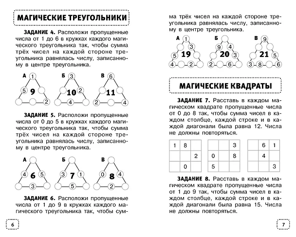 Книга Математические головоломки для начальной школы (Сергей Зеленко) — 9