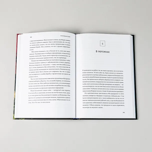 Книга Потерявшая разум: Откровенная история нейроученого о болезни, надежде и возвращении (Барбара Липска) — 11