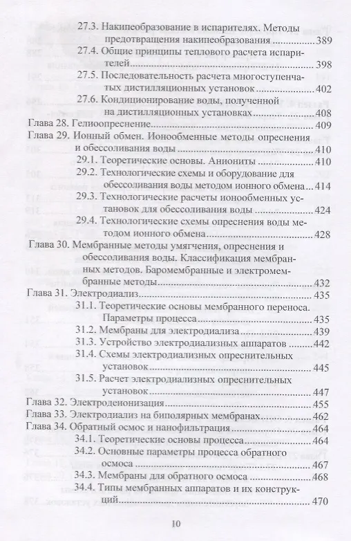 Книга Технологии очистки природных вод () — 6