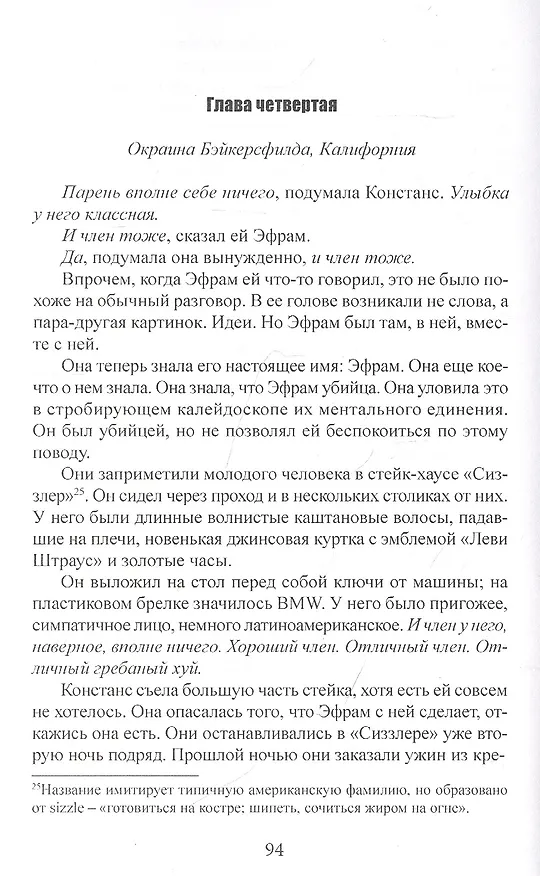 Книга Мокруха (Джон Ширли) — 2