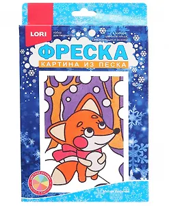 Набор для творчества LORI. Фреска. Картина из песка "Милая лисичка"