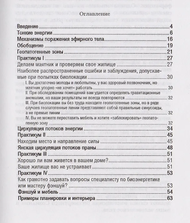 Книга Желаем счастья вашему дому. Практическое руководство по биоэнергетике жилища () — 2