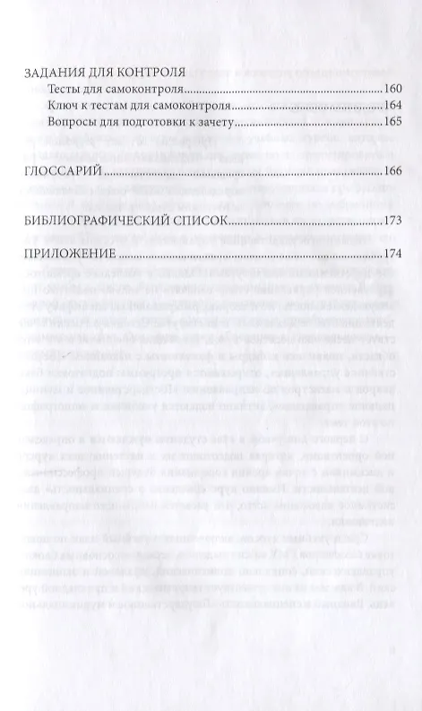 Книга Введение в специальность. Государственное и муниципальное управление. Учебное пособие для академического бакалавриата (Надежда Носова) — 6