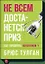 Не всем достанется приз. Как управлять поколением Y — 2575382 — 1