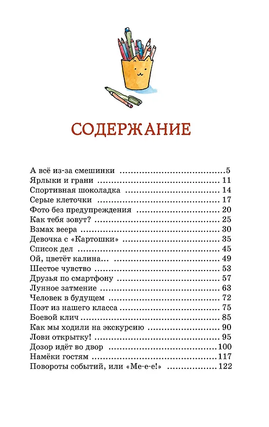 Книга Это наш весёлый класс! (Марина Дружинина) — 9