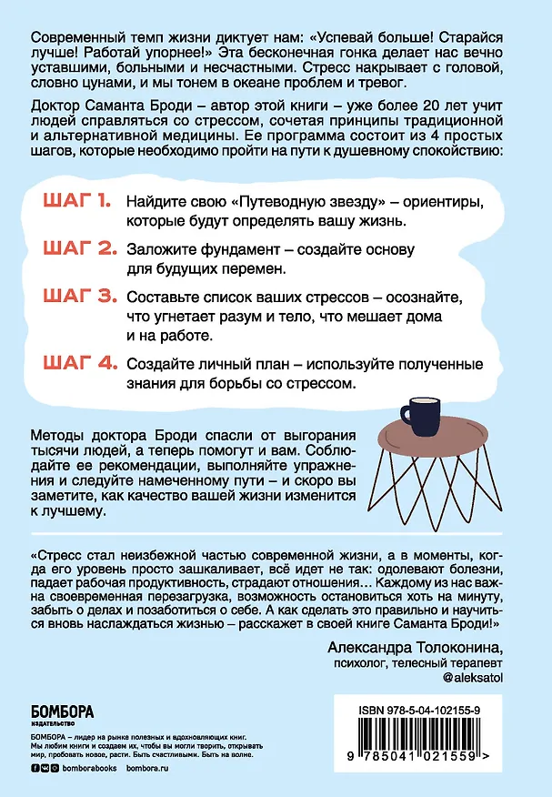 Книга Выбросите список дел! Как избавиться от стресса за 4 шага (Саманта Броди) — 2