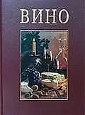 Вино 1295430