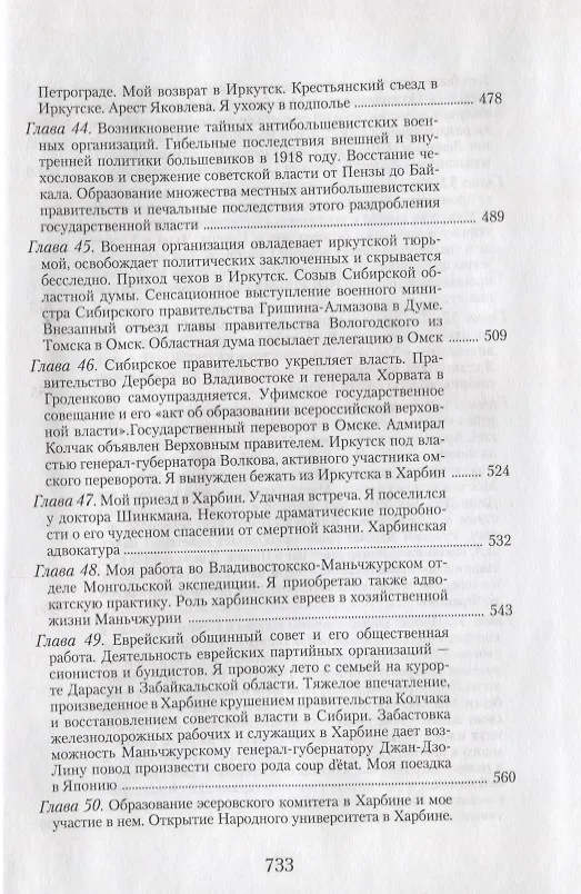 Книга Страницы моей жизни (Моисей Кроль) — 5