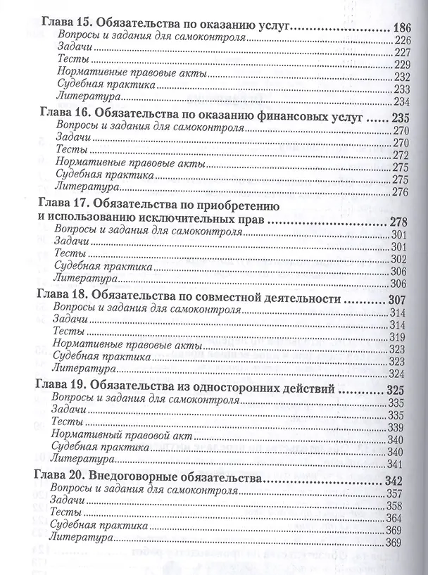 Гражданское право. особенная часть. учебник и практикум для прикладного бакалавриата 2441502 — 3