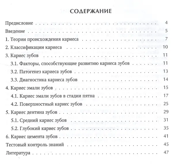 Книга Кариес зубов (Сергей Фищев) — 2