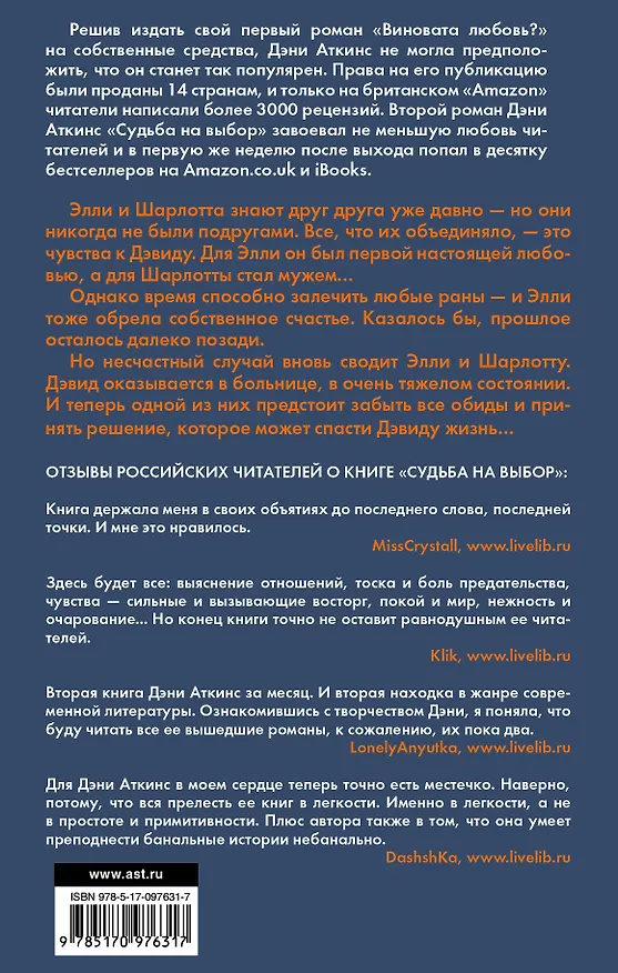 Книга Наша песня (Дэни Аткинс) — 2