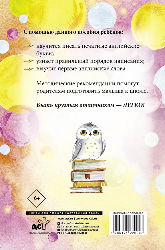 Книга Английский язык. Учимся писать буквы и слова. Прописи с методическими рекомендациями () — 2