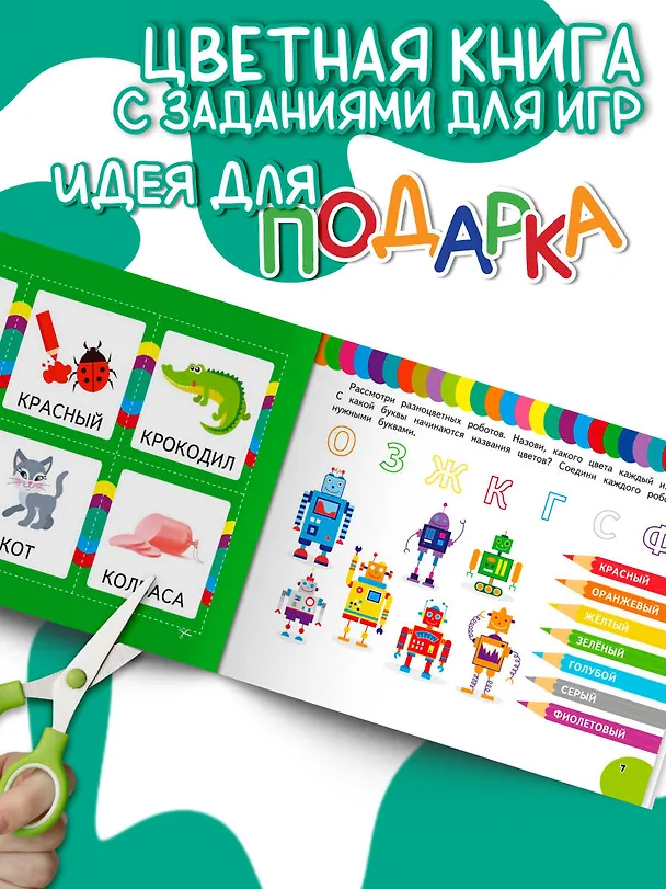 Книга Азбука. Учим буквы () — 6