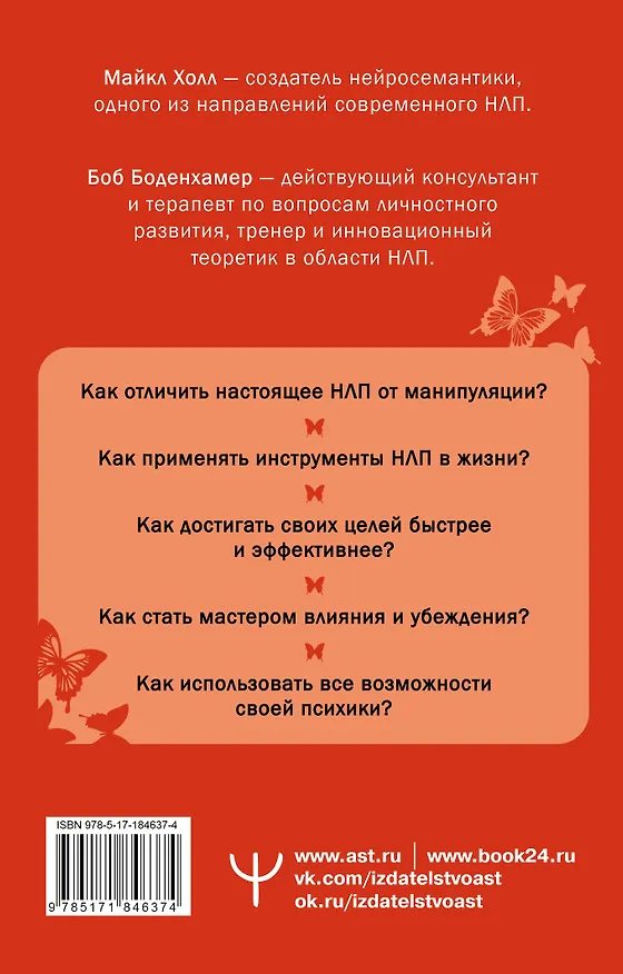 Книга НЛП. Полный курс освоения базовых приемов. 4-е издание (Мэнли Холл) — 2