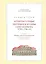 Комментарии Архитектурные чертежи и планы Санкт-Петербурга… (супер) Краснолуцкий — 2634533 — 1