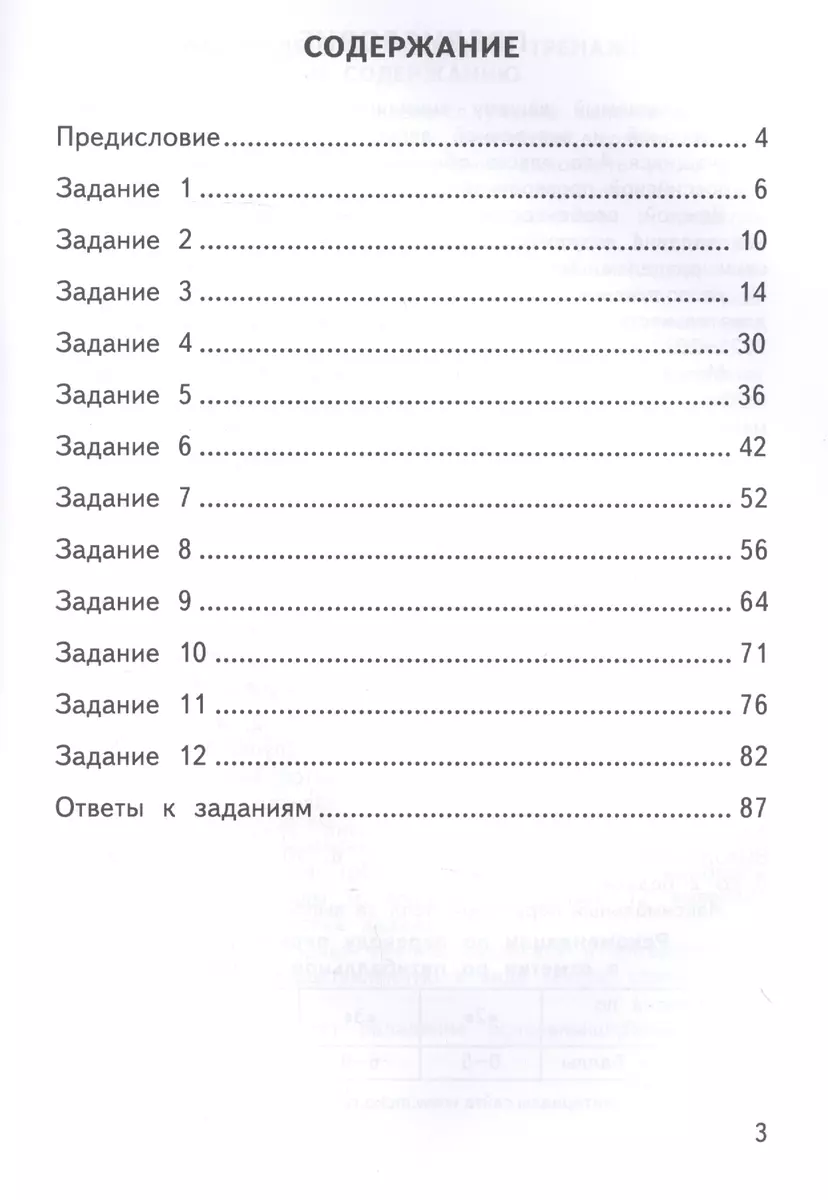 Тренажёр по математике для подготовки к ВПР. 4 класс (Елена Трофимова) -  купить книгу с доставкой в интернет-магазине «Читай-город». ISBN:  978-5-377-20110-6