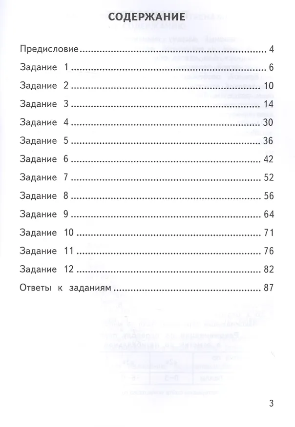 Книга Тренажёр по математике для подготовки к ВПР. 4 класс (Елена Трофимова) — 2