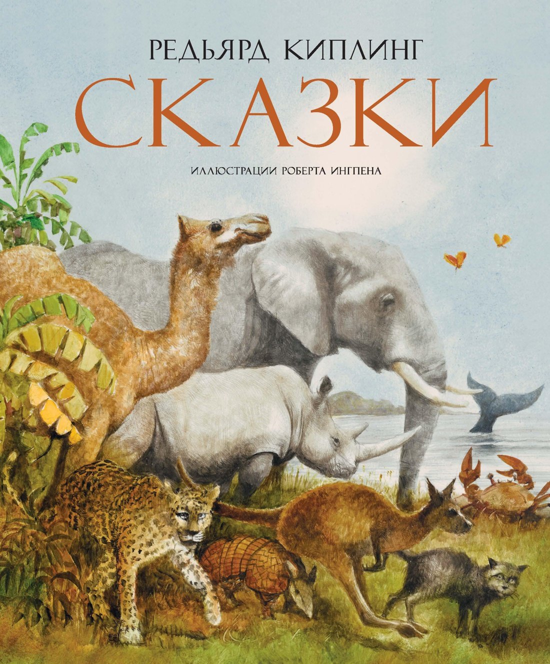 

Сказки