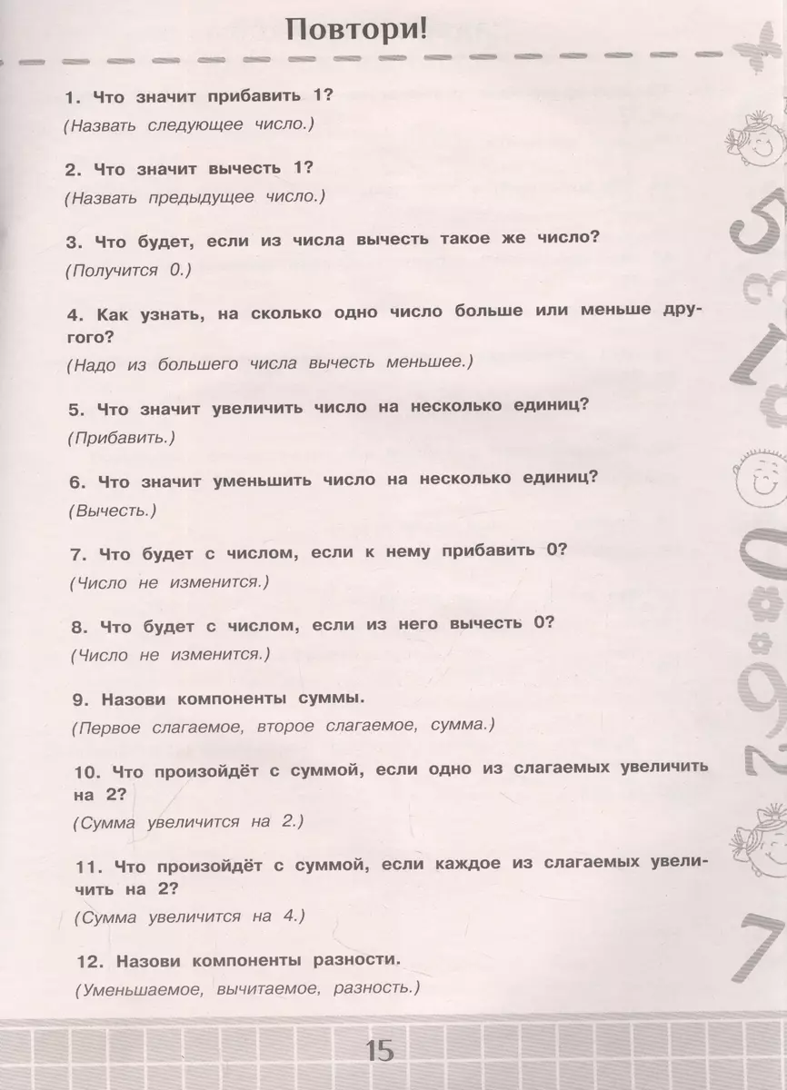 Летние задания по математике и русскому языку для повторения и закрепления  учебного материала. 1 класс (Елена Нефедова, Ольга Узорова) - купить книгу  с доставкой в интернет-магазине «Читай-город». ISBN: 978-5-17-154389-1