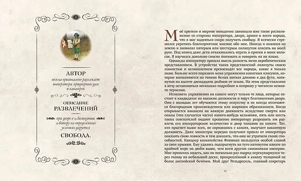 Книга Путешествия Гулливера (Джонатан Свифт) — 6