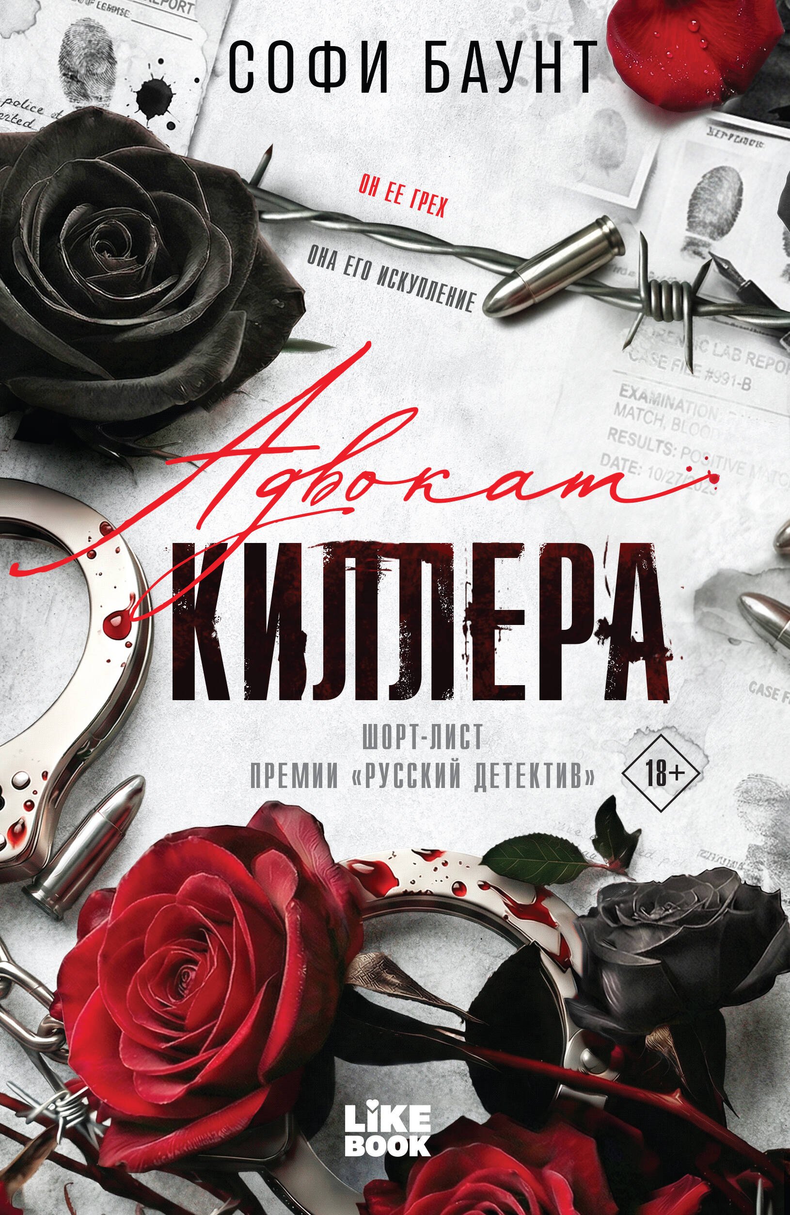 

Адвокат киллера