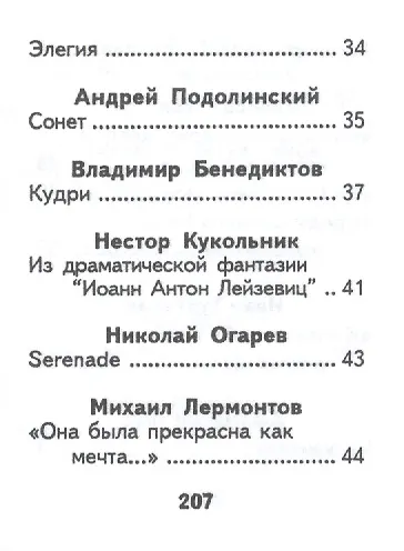 Книга Стихи о любви, миниатюра () — 18