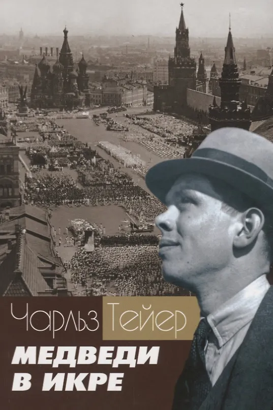 Книга Медведи в икре (О.А. Зимарин) — 1