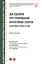 Досудебное урегулирование налоговых споров: налоговые споры в суде. Учебное пособие — 2948553 — 1
