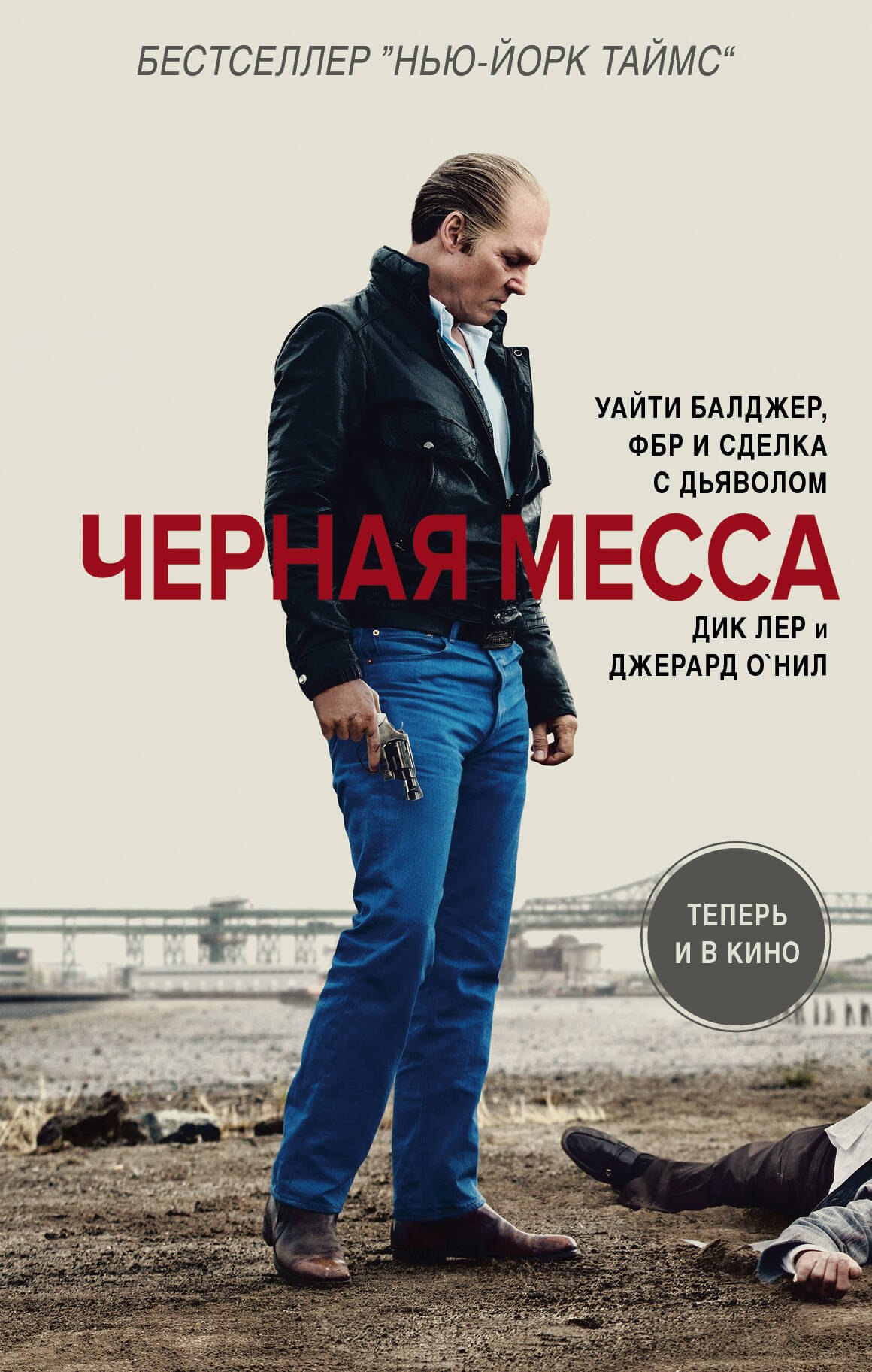 

Черная месса : хроника