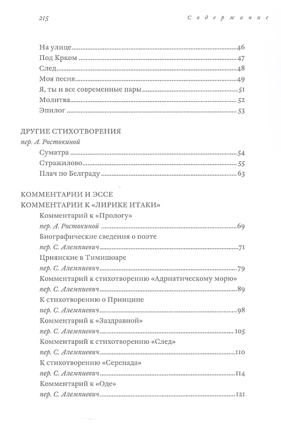 Книга Лирика Итаки (Милош Црнянский) — 3