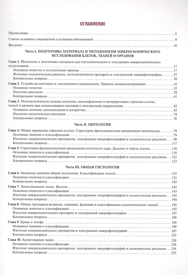 Книга Гистология, цитология и эмбриология. Руководство к практическим занятиям. Атлас. Учебное пособие (Владимир Быков) — 2