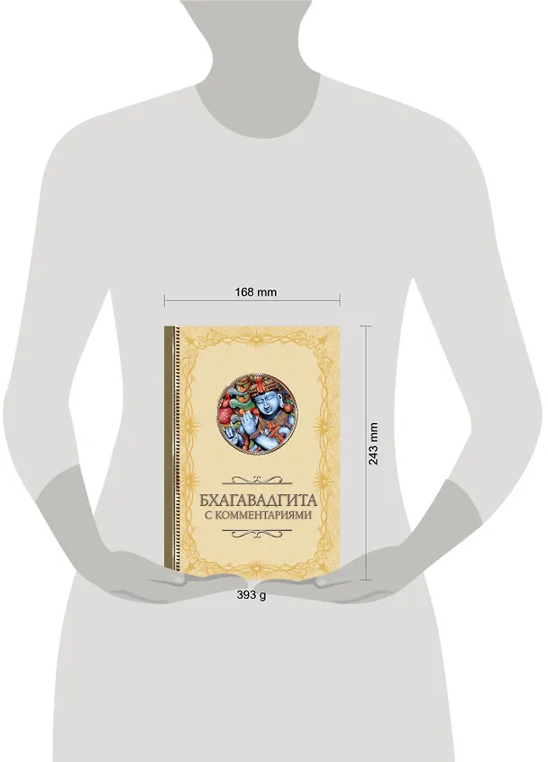 Книга Бхагавадгита: с комментариями () — 5