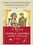 Спящая царевна. Сказки и баллады — 2384384 — 3