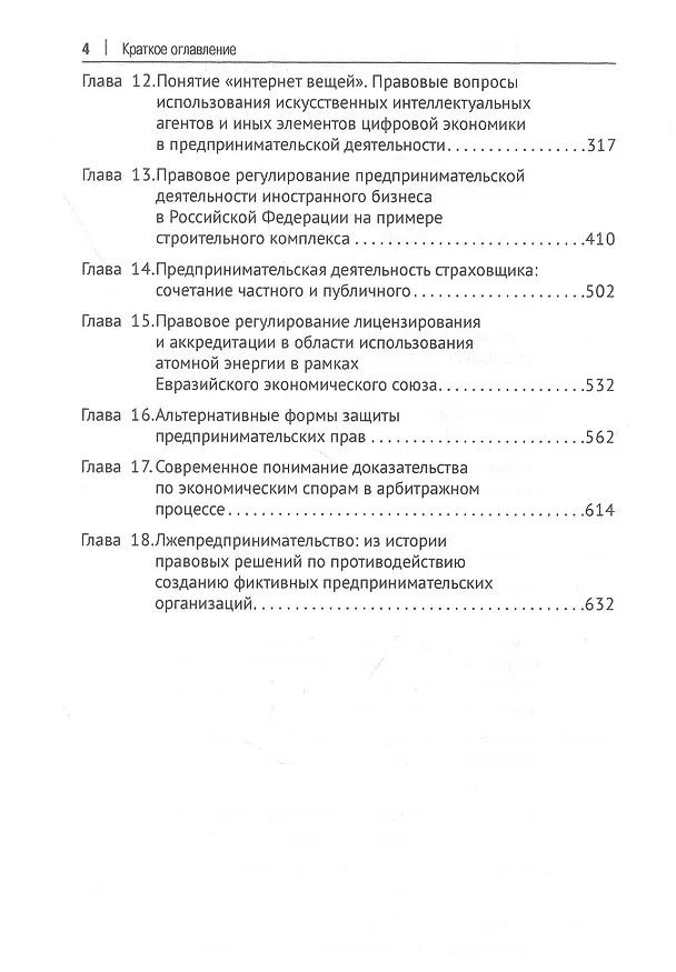 Книга Проблемы развития и перспективы предпринимательского права в современных экономических условиях. Монография () — 3