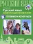 Русский язык. Основной государственный экзамен. Готовимся к устной части. Учебное пособие — 2945434 — 1