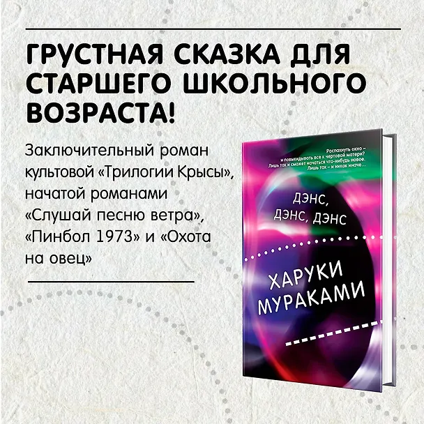Книга Дэнс, дэнс, дэнс (Харуки Мураками) — 5
